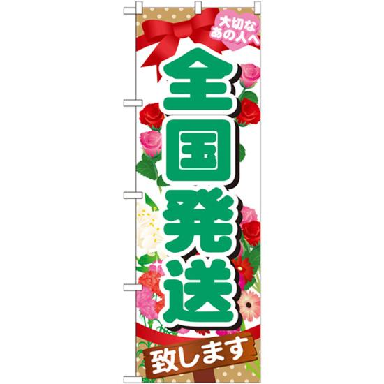 のぼり旗 全国発送 大切なあの人へ(GNB-1083) ネコポス便 全国特産品・ご当地品 その他全国特産品