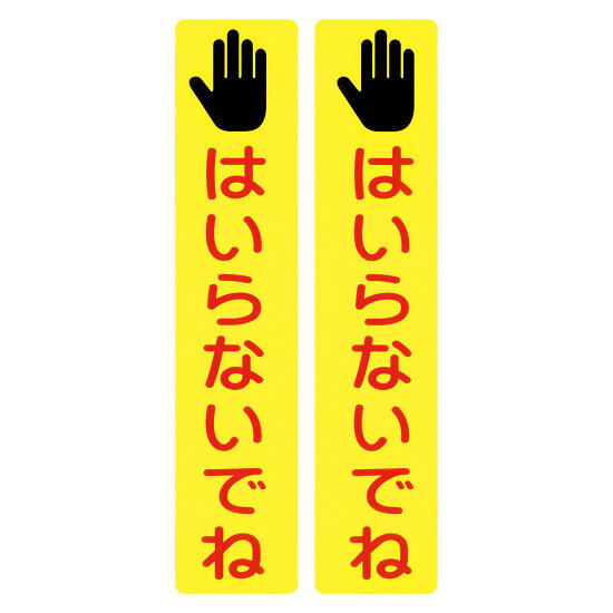 サインフック専用吸着シート 2枚1組 はいらないでね (146134) 事務所用品・名札・マグネット 取付金具・フック