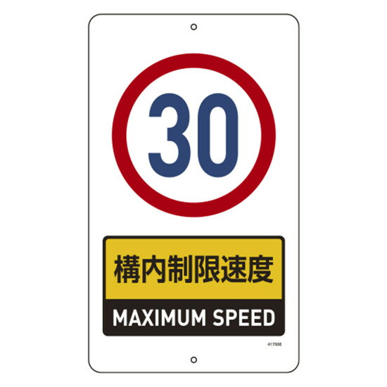 商品詳細を選択■表記内容:構内制限速度30キロP駐車場あぶない・飛び出し注意オートバイ置場フォークリフト制限速度10キロフォークリフト制限速度5キロフォークリフト制限速度8キロ一時停止厳守・止まれ人も車も一旦停止左右確認撮影禁止構内制限速度10キロ構内制限速度15キロ構内制限速度20キロ構内制限速度30キロ構内制限速度5キロ構内制限速度8キロ構内制限速度○○キロ構内徐行構内徐行厳守構内禁煙無地 白自転車置場車両進入禁止駐車禁止構内標識(上下穴タイプ) スチール製 無反射 680×400mm 構内制限速度30キロ (417006)視認性に優れたスチール製の構内用交通標識。上下2カ所の穴あけ加工済みで、ポールや壁面へ簡単に設置できます。 商品スペックサイズH680×W400×D0.8mm仕様普通山型 穴径:10mmφ×2カ所 取付仕様:ビス止めまたはボルト止め(ビス、ボルト別売)表記内容構内制限速度30材質スチール製造国日本出荷単位枚商品説明 視認性に優れたスチール製の構内用交通標識です。 標識用ポール (別売) や壁面等に掲示するための穴が上下に2カ所あけられています。 耐久性のあるスチール製で、構内の安全管理に最適です。 [仕様] 10mmφ穴×2、山型加工