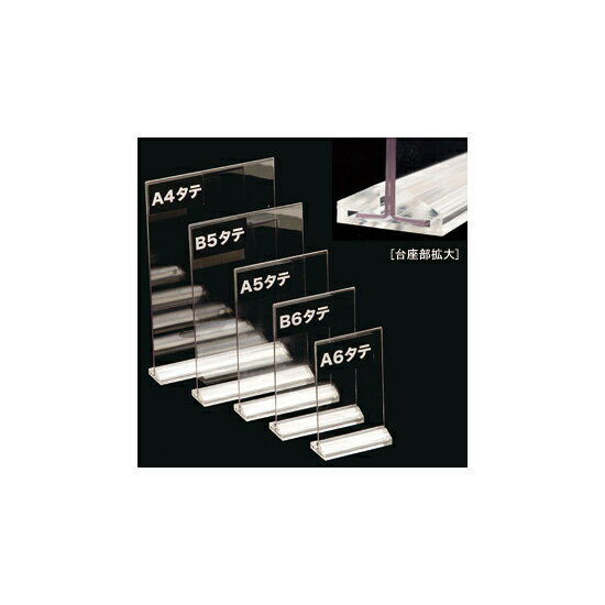 アーバンT型POP立 A6縦 クリア 販促用品 カード立て・カードスタンド T型(垂直)タイプ