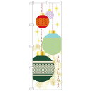 のぼり旗 メリークリスマス (21263) ネコポス便 セール・イベント・催事