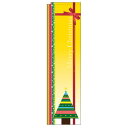 のぼり旗 スリムのぼり Merry Christmas1 (5071) ネコポス便 セール・イベント・催事 クリスマス