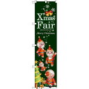 スマートのぼり旗 XmasFair (緑) ツリー (64724) ネコポス便 セール・イベント・催事 クリスマス