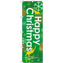 のぼり旗 Happy Christmas グリーン・カラフル (GNB-1653) ネコポス便 セール・イベント・催事 クリスマス