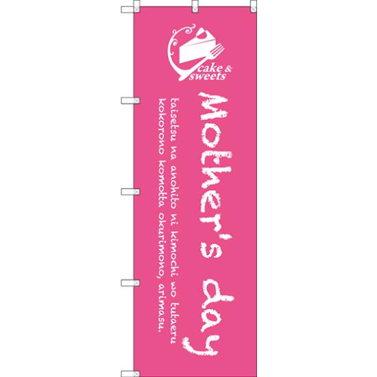 のぼり旗 Mothers day (SNB-2816) ネコポス便 セール・イベント・催事 母の日