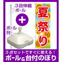 【3点セット】のぼりポール(竿)と立て台(16L)付ですぐに...