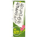 のぼり旗 表示:おじいちゃん おばあちゃん ありがとう (60337) ネコポス便 セール・イベント・催事 秋のイベント