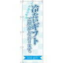 のぼり旗 冷たいギフトご用意しております。 (SNB-2753) ネコポス便 和菓子・洋菓子・スイーツ・アイス