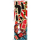のぼり旗 かに 直売 大漁旗風 (SNB-1469) ネコポス便 寿司・海鮮 カニ(蟹)