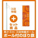 【セット商品】3m・3段伸縮のぼりポール(竿)付