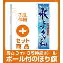 【セット商品】3m・3段伸縮のぼりポール(竿)付 スマートの...