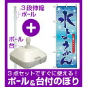 【3点セット】のぼりポール(竿)と立て台(16L)付ですぐに...