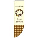 Rのぼり 棒袋仕様 Trick or Treat! Happy Halloween (3095) ネコポス便 のぼり旗 セール・イベント・催事 ハロウィン