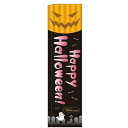のぼり旗 スリムのぼり Happy Halloween2 (5859) ネコポス便 セール・イベント・催事 ハロウィン