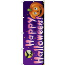 のぼり旗 Happy Halloween! (SNB-2877) ネコポス便 セール・イベント・催事 ハロウィン