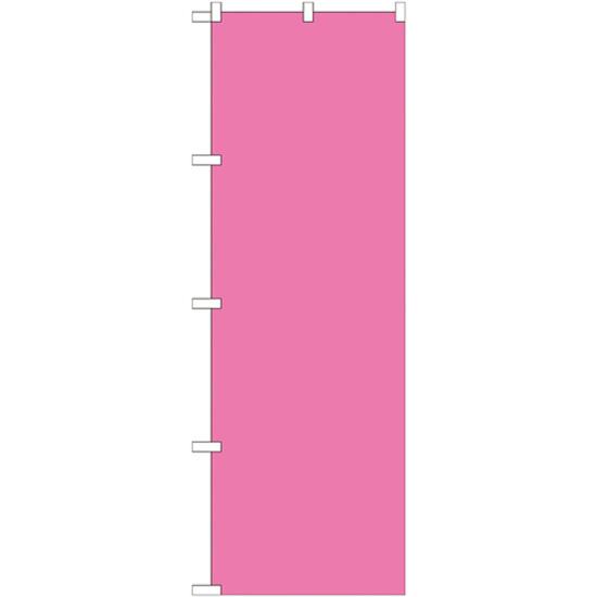 カラー無地のぼり旗 色:ピンク (GNB-1958) ネコポス便 無地 のぼり旗