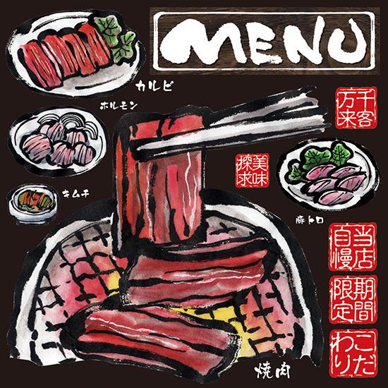 メニュー(8) 焼肉 看板・ボード用イラストシール (W285×H285mm) 販促用品 看板・ボード用デコレーションシール ラーメン・焼肉・居酒屋・和食