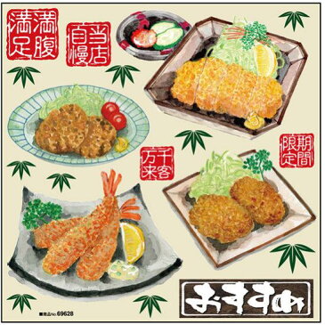 とんかつ・メンチカツ・コロッケ・エビフライ ボード用イラストシール (販促POP/看板・ボード用デコレーションシール/ラーメン・焼肉・居酒屋・和食)