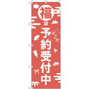 のぼり旗 福袋予約受付中 (GNB-2811) ネコポス便 業種別 アパレルショップ
