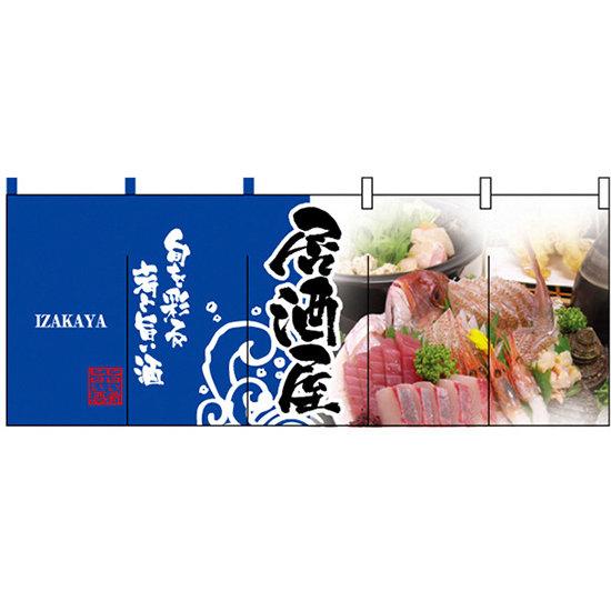 楽天サインモール　楽天市場店【新商品】居酒屋 （青黒） のれん （2505） 販促用品 店舗用・飲食店用のれん フルカラーのれん （デザイン重視）