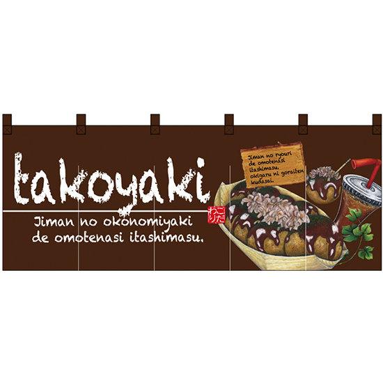 楽天サインモール　楽天市場店【新商品】takoyaki （たこやき） フルカラーのれん （67505） 販促用品 店舗用・飲食店用のれん フルカラーのれん （デザイン重視）
