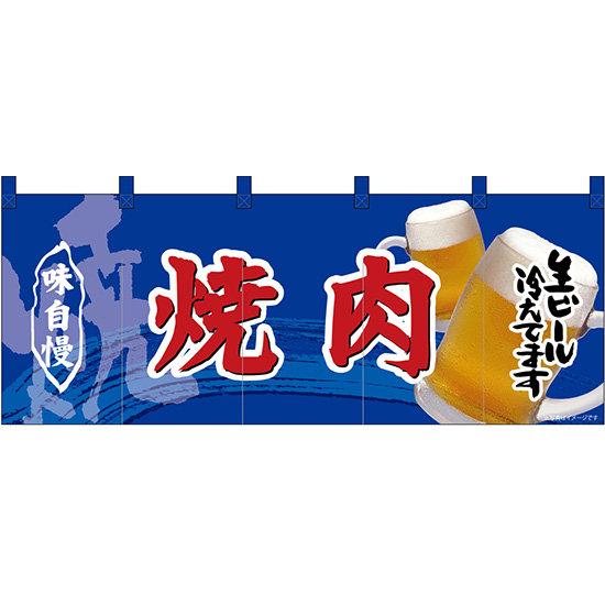 楽天サインモール　楽天市場店【新商品】フルカラーのれん 焼肉 （69096） 販促用品 店舗用・飲食店用のれん フルカラーのれん （デザイン重視）