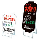 ポップルスタンド看板 シルエット ちょうちん形 大 ブラック (PPSKSL45x90K-CHO-B) 手書き木製看板 シルエット・マーカーボードスタンド(※木製ではありません)