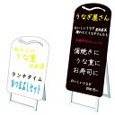 ※本商品は個人様への配送は別途送料が必要(割高)になる場合がございます。ご注文の際は法人名・屋号などのご記載をお願いいたします。 ※個人宅でも店名・教室名等の屋号のご記入があれば問題ございません。商品詳細を選択■規格:小小大■カラー:ブラックブラックポップルスタンド看板 シルエット うなぎ形 小 ブラック (PPSKSL45x60K-UNA-B)うなぎの形に上部が切り抜かれたインパクトのあるメッセージボード看板。鰻屋さんに最適なスタンド看板です。 ■図面情報 ■ボード用マーカー(水性マーカー）で何度でも書き消しできます。（マグネットは不可） ■ポップルスタンド看板 シルエットシリーズの使用例 商品スペック面板最大高さH590mm (小) カラーブラック面板最大幅W440mm フレームアルミ押出し材/サイズ20角のスリムパイプ/アルマイト仕上 面板アルミ複合板 + 特殊コーティング 抜き型スタイル/背面より透明塩ビ板付き 重量【小】約2.3kg、【大】約3.2kg 商品説明 「カワイイ」、「面白い！」と足を止めて見てもらえる看板、それがポップルスタンド看板です。 PCでデザインすることが多い中で手書き文字の看板は逆に新鮮に写ります。 集客アップにつながる形で視覚に訴えかけるデフォルメ看板です。 ▼面板の色は選べる2種類 清潔感溢れるホワイトボード仕様と、文字が映えるブラックボードの2種類よりお選びいただけます。 ▼看板の大きさも2サイズからお選びいただけます 表示面の大きさが最大W440×H590mmの小サイズと、最大W440×H890mmの大サイズからお選びいただけます。 コンパクトにアイキャッチに使える小サイズとインパクトのある訴求ができる大サイズのいずれかをお選びください。 ■何度も書いたり消したり出来て、様々な場面でご利用が可能 耐水性の水性マーカーをご使用いただくと、多少の雨でも消えないため、屋外でも使用していただけます。 また消したい場合には、布やティッシュペーパーなどで水ふきして頂くと、サッとキレイに消すことができます。 ※マグネットはご利用いただけません。 ■フレームは上部な角パイプ20×20を使用 屋外でも使える丈夫なフレームなので直接雨の当たらない軒下などにも設置することが可能です。 本商品は運送会社との契約の関係上、個人宅への配達を行うことができません。会社・店舗への配送のみになります。予めご了承下さい。