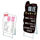 ※本商品は個人様への配送は別途送料が必要(割高)になる場合がございます。ご注文の際は法人名・屋号などのご記載をお願いいたします。 ※個人宅でも店名・教室名等の屋号のご記入があれば問題ございません。商品詳細を選択■規格:小小大■カラー:ブラックブラックポップルスタンド看板 シルエット 指形 小 ブラック (PPSKSL45x60K-YBI-B)指圧や整体に。指の形をしたシルエット看板でPRしませんか。 ■図面情報 ■ボード用マーカー(水性マーカー）で何度でも書き消しできます。（マグネットは不可） ■ポップルスタンド看板 シルエットシリーズの使用例 商品スペック面板最大高さH590mm (小) カラーブラック面板最大幅W440mm フレームアルミ押出し材/サイズ20角のスリムパイプ/アルマイト仕上 面板アルミ複合板 + 特殊コーティング 抜き型スタイル/背面より透明塩ビ板付き 重量【小】約2.3kg、【大】約3.2kg 商品説明 「カワイイ」、「面白い！」と足を止めて見てもらえる看板、それがポップルスタンド看板です。 PCでデザインすることが多い中で手書き文字の看板は逆に新鮮に写ります。 集客アップにつながる形で視覚に訴えかけるデフォルメ看板です。 ▼面板の色は選べる2種類 清潔感溢れるホワイトボード仕様と、文字が映えるブラックボードの2種類よりお選びいただけます。 ▼看板の大きさも2サイズからお選びいただけます 表示面の大きさが最大W440×H590mmの小サイズと、最大W440×H890mmの大サイズからお選びいただけます。 コンパクトにアイキャッチに使える小サイズとインパクトのある訴求ができる大サイズのいずれかをお選びください。 ■何度も書いたり消したり出来て、様々な場面でご利用が可能 耐水性の水性マーカーをご使用いただくと、多少の雨でも消えないため、屋外でも使用していただけます。 また消したい場合には、布やティッシュペーパーなどで水ふきして頂くと、サッとキレイに消すことができます。 ※マグネットはご利用いただけません。 ■フレームは上部な角パイプ20×20を使用 屋外でも使える丈夫なフレームなので直接雨の当たらない軒下などにも設置することが可能です。 本商品は運送会社との契約の関係上、個人宅への配達を行うことができません。会社・店舗への配送のみになります。予めご了承下さい。