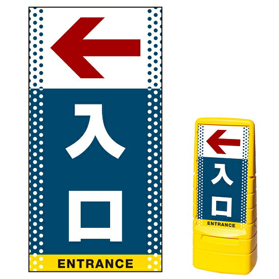 ※本商品は【片面】印刷制作費です。※看板本体別売商品詳細を選択■表示面:片面両面片面■印刷方法:通常出力反射出力通常出力マルチポップサイン用面板のみ(※本体別売) ドット柄 左矢印＋入口 片面 通常出力 (MPS-SMD131-S(1))矢印付きで店舗や駐車場への入り口をしっかりアピールします。※本商品は【片面】印刷制作費です。※看板本体別売 ■表示内容(※看板本体別売) ■セット時イメージ ■マルチポップサインの使用例 ■マルチポップサイン お客様作成事例のご紹介 商品スペック表示内容左矢印＋入口仕様通常印刷(非反射)表示面寸法W385×H765mm面板片面面板材質PET樹脂印刷方法屋外用インクジェット出力塩ビシート貼り（UVカット・ラミネート加工込み）商品説明 本商品は、マルチポップサイン用の面板のみの商品です。 ※看板本体は別売です。 【選べる表示面の枚数】 看板にセットする表示面は「両面（2枚）」と「片面（1枚）」のいずれかをお選びいただけます。 【選べる印刷方法】 デザイン面を印刷する方法を「通常出力（非反射）」と「反射出力」からお選びいただけます。 「通常出力」は反射のしない塩ビシートにIJ出力にラミネート加工を行い屋外でも問題なくご利用いただける一般的な作成方法です。 「反射出力」は光が当たると反射して見える特殊な反射材の上に印刷・ラミネート加工を行う方法です。車のヘッドライトなどが当たると表示面が光を反射して夜間でもよく目立ちます。 ※本商品は受注生産品につき、ご注文後のキャンセルはお受け致しかねます。 ■本商品はサインモールのオリジナルデザインです。表示内容の一部変更やオリジナルデザイン作成もお受けしておりますのでお気軽にお問い合わせ下さい。