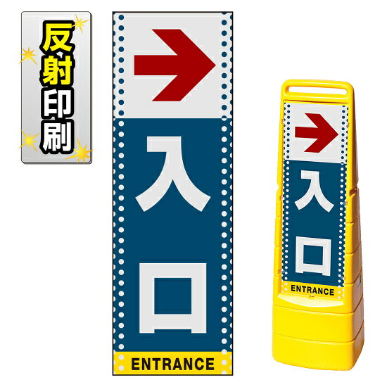 ※本商品は【片面】印刷制作費です。※看板本体別売商品詳細を選択■表示面:片面両面片面■印刷方法:反射出力反射出力通常出力マルチクリッピングサイン用面板のみ(※本体別売) ドット柄 右矢印＋入口 片面 反射出力 (MCS-SMD132-H(1))矢印付きで店舗や駐車場への入り口をしっかりアピールします。※本商品は【片面】印刷制作費です。※看板本体別売 ■表示内容(※看板本体別売) ■セット時イメージ ■マルチクリッピングサインの使用例 商品スペック表示内容右矢印＋入口表示面寸法W219×H664mm面板材質PET樹脂印刷方法屋外用インクジェット出力塩ビシート貼り（UVカット・ラミネート加工込み）仕様反射印刷面板片面商品説明 本商品は、マルチクリッピングサイン用の面板のみの商品です。 ※看板本体は別売です。 【選べる表示面の枚数】 看板にセットする表示面は「両面（2枚）」と「片面（1枚）」のいずれかをお選びいただけます。 【選べる印刷方法】 デザイン面を印刷する方法を「通常出力（非反射）」と「反射出力」からお選びいただけます。 「通常出力」は反射のしない塩ビシートにIJ出力にラミネート加工を行い屋外でも問題なくご利用いただける一般的な作成方法です。 「反射出力」は光が当たると反射して見える特殊な反射材の上に印刷・ラミネート加工を行う方法です。車のヘッドライトなどが当たると表示面が光を反射して夜間でもよく目立ちます。 ※本商品は受注生産品につき、ご注文後のキャンセルはお受け致しかねます。 ■本商品はサインモールのオリジナルデザインです。表示内容の一部変更やオリジナルデザイン作成もお受けしておりますのでお気軽にお問い合わせ下さい。