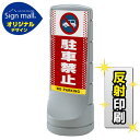 スタンドサイン120 ドット柄 駐車禁止 (車マーク) SMオリジナルデザイン シルバー (両面) 反射出力 安全用品・工事看板 表示スタンド
