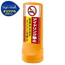 スタンドサイン120 ドット柄 アイドリング禁止 SMオリジナルデザイン イエロー (両面) 通常出力 安全用品・工事看板 表示スタンド