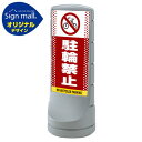 スタンドサイン120 ドット柄 駐輪禁止 SMオリジナルデザイン シルバー (両面) 通常出力 安全用品・工事看板 表示スタンド