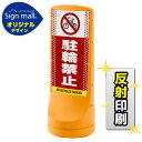スタンドサイン120 ドット柄 駐輪禁止 SMオリジナルデザイン イエロー (両面) 反射出力 安全用品・工事看板 表示スタンド