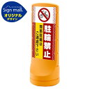 スタンドサイン120 ドット柄 駐輪禁止 無断駐輪はご遠慮下さい SMオリジナルデザイン イエロー (片面) 通常出力 安全用品・工事看板 表示スタンド