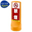 スタンドサイン120 ドット柄 禁煙 SMオリジナルデザイン イエロー (両面) 通常出力 安全用品・工事看板 表示スタンド