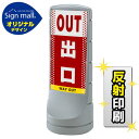 スタンドサイン120 ドット柄 出口 SMオリジナルデザイン シルバー (両面) 反射出力 安全用品・工事看板 表示スタンド