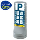 スタンドサイン120 ドット柄 お客様駐車場 SMオリジナルデザイン シルバー (両面) 通常出力 安全用品・工事看板 表示スタンド