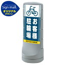 スタンドサイン120 ドット柄 お客様駐輪場 SMオリジナルデザイン シルバー (両面) 通常出力 安全用品・工事看板 表示スタンド