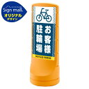 スタンドサイン120 ドット柄 お客様駐輪場 SMオリジナルデザイン イエロー (片面) 通常出力 安全用品・工事看板 表示スタンド