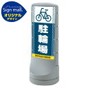 スタンドサイン120 ドット柄 駐輪場 SMオリジナルデザイン シルバー (両面) 通常出力 安全用品・工事看板 表示スタンド