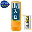 スタンドサイン120 ドット柄 入口 SMオリジナルデザイン イエロー (両面) 反射出力 安全用品・工事看板 表示スタンド