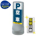 スタンドサイン120 ドット柄 空車 SMオリジナルデザイン シルバー (両面) 反射出力 安全用品・工事看板 表示スタンド