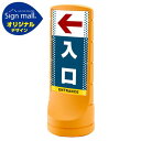 スタンドサイン120 ドット柄 左矢印+入口 SMオリジナルデザイン イエロー (片面) 通常出力 安全用品・工事看板 表示スタンド