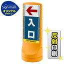 スタンドサイン120 ドット柄 左矢印+入口 SMオリジナルデザイン イエロー (両面) 反射出力 安全用品・工事看板 表示スタンド