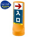 スタンドサイン120 ドット柄 右矢印+入口 SMオリジナルデザイン イエロー (両面) 通常出力 安全用品・工事看板 表示スタンド