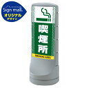 スタンドサイン120 ドット柄 喫煙所 SMオリジナルデザイン シルバー (片面) 通常出力 安全用品・工事看板 表示スタンド