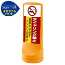 スタンドサイン120 アイドリング禁止 SMオリジナルデザイン イエロー (片面) 通常出力 安全用品・工事看板 表示スタンド