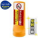 スタンドサイン120 アイドリング禁止 SMオリジナルデザイン イエロー (両面) 反射出力 安全用品・工事看板 表示スタンド